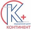 Медицинский центр «Континент»