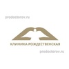 Медицинская клиника «Рождественская»