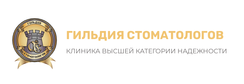 Стоматология «Гильдия Стоматологов»