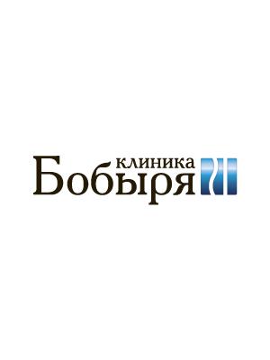 Клиника Бобыря