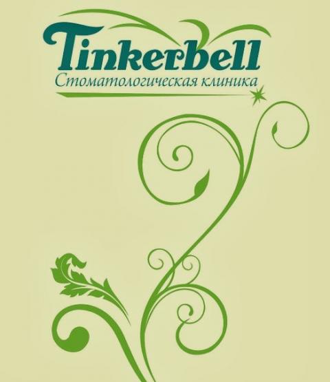 Стоматологическая клиника «Тинкербэлл»