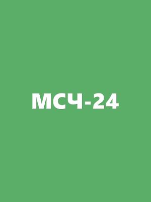 МСЧ №24