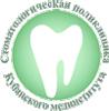 Стоматологическая поликлиника Кубанского мединститута